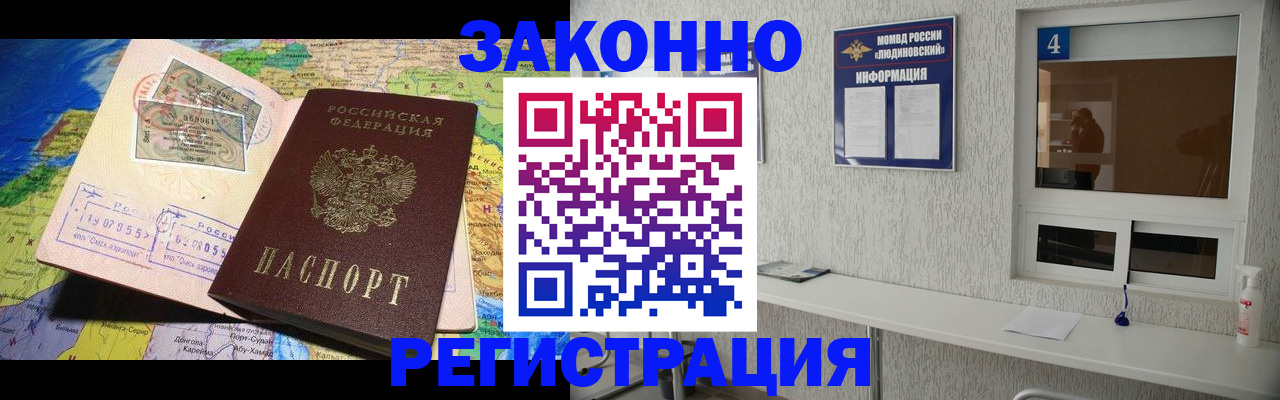 временная прописка в Кондрово