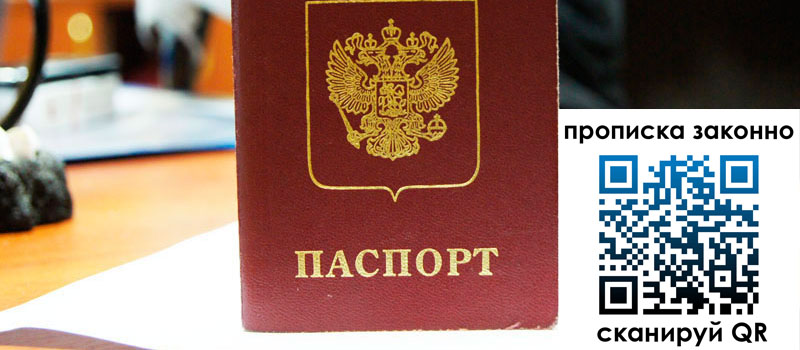 прописка в Кондрово